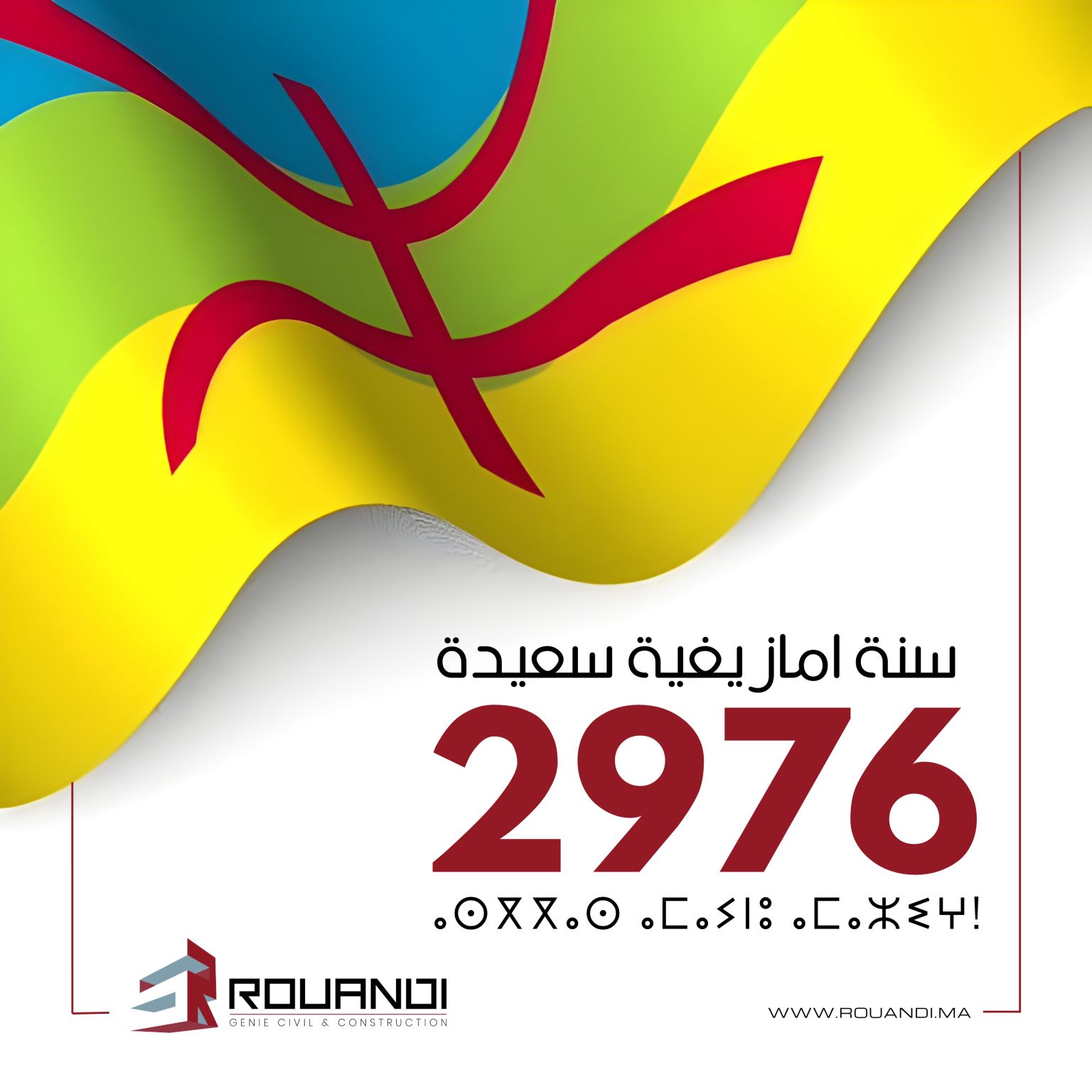 Nouvel An Amazigh – Meilleurs vœux de la Société Rouandi